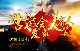 決戰(zhàn)旅發(fā)會(huì)，最美省裝人！