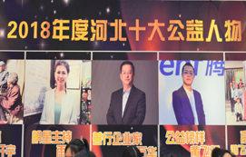 熱烈祝賀王萬華董事長(zhǎng)榮獲“河北十大公益人物”善行企業(yè)家稱號(hào)！